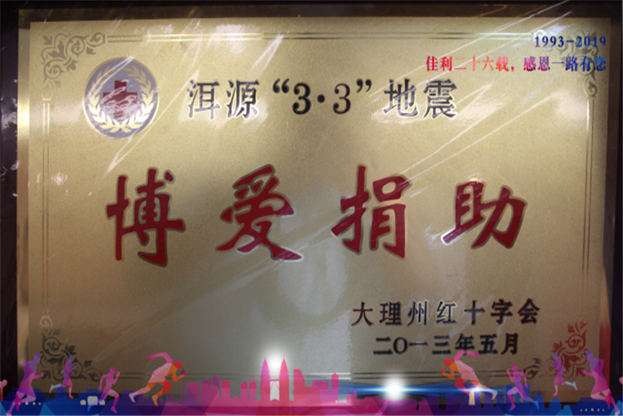 2013年5月扶貧基金會(huì).png